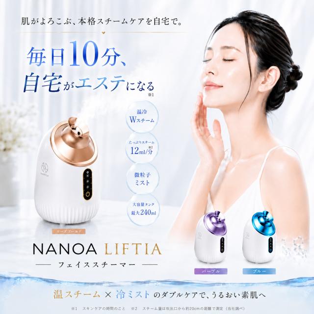 ナノア)NANOA フェイススチーマー 皮膚科医が大注目の 濃密ナノミスト
